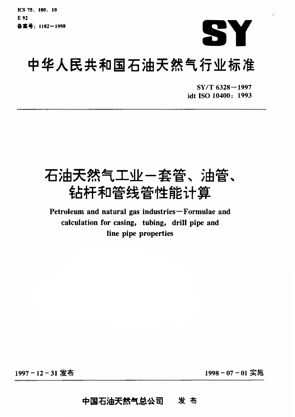 SYT 6328-1997石油天然气工业-套管、油管、钻杆和管线管性能计算.pdf_第1页