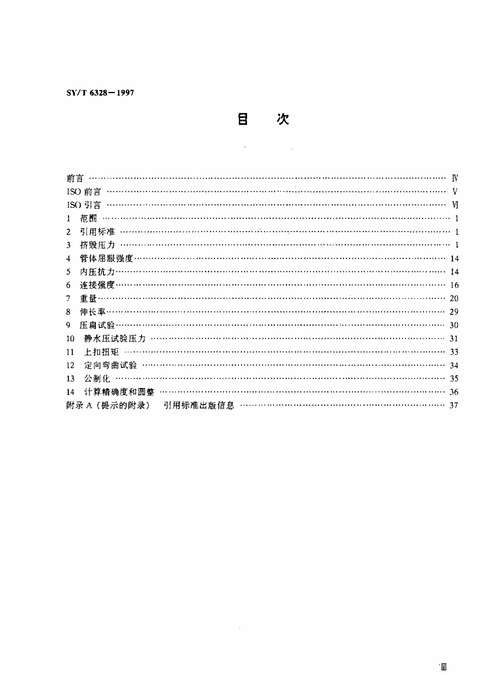 SYT 6328-1997石油天然气工业-套管、油管、钻杆和管线管性能计算.pdf_第2页