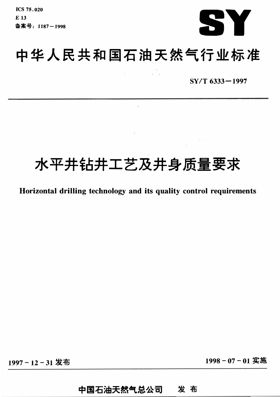 SYT 6333-1997 水平井钻井工艺及井身质量要求.pdf_第1页
