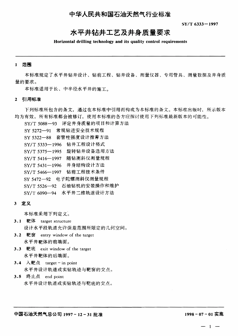 SYT 6333-1997 水平井钻井工艺及井身质量要求.pdf_第3页