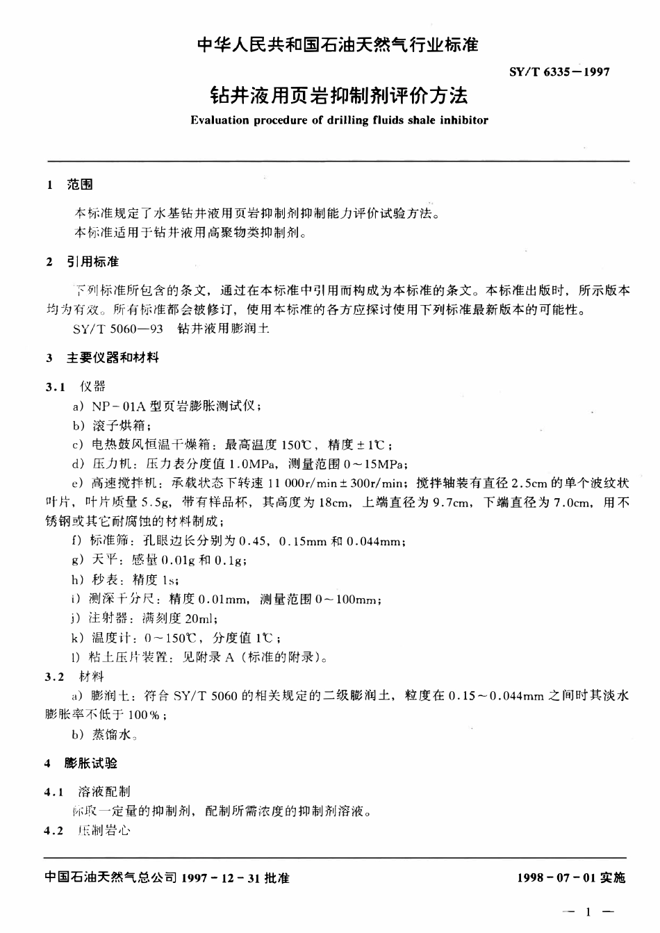 SYT 6335-1997 钻井液用页岩抑制剂评价方法.pdf_第3页