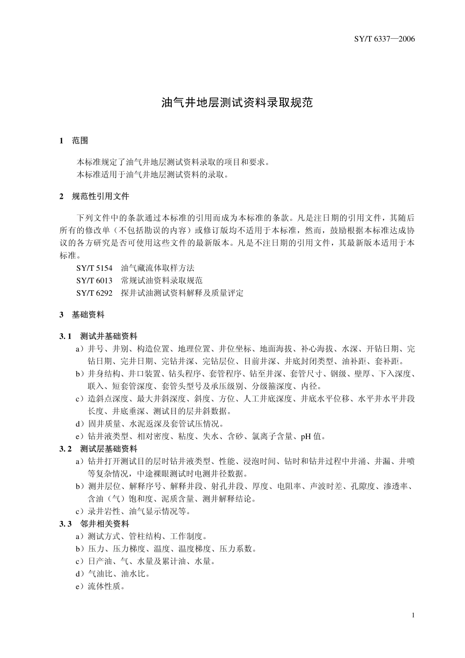 SYT 6337-2006 油气井地层测试资料录取规范.pdf_第1页