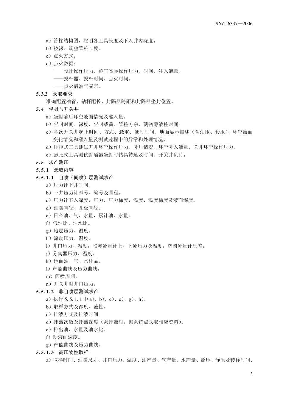 SYT 6337-2006 油气井地层测试资料录取规范.pdf_第3页