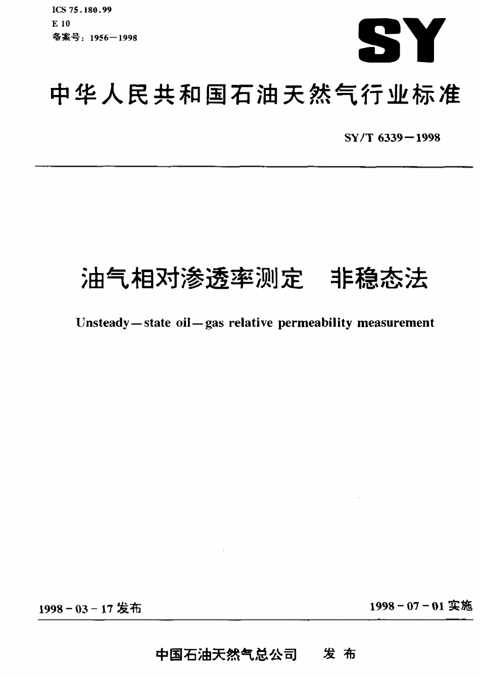 SYT 6339-1998 油气相对渗透率测定  非稳态法.pdf_第1页