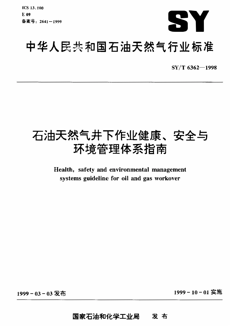 SYT 6362-1998 石油天然气井下作业健康、安全与环境管理体系指南.pdf_第1页