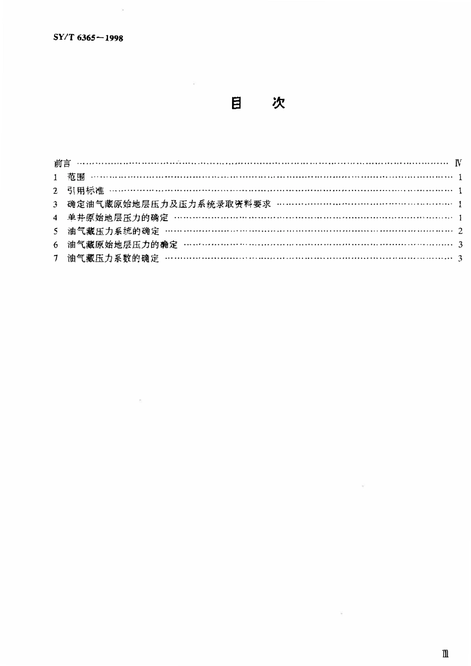SYT 6365-1998 油气藏原始地层压力及压力系统确定方法.pdf_第2页