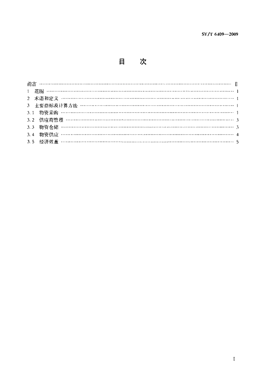 SYT 6409-2009 石油企业物资供应主要技术经济指标及计算方法.pdf_第2页