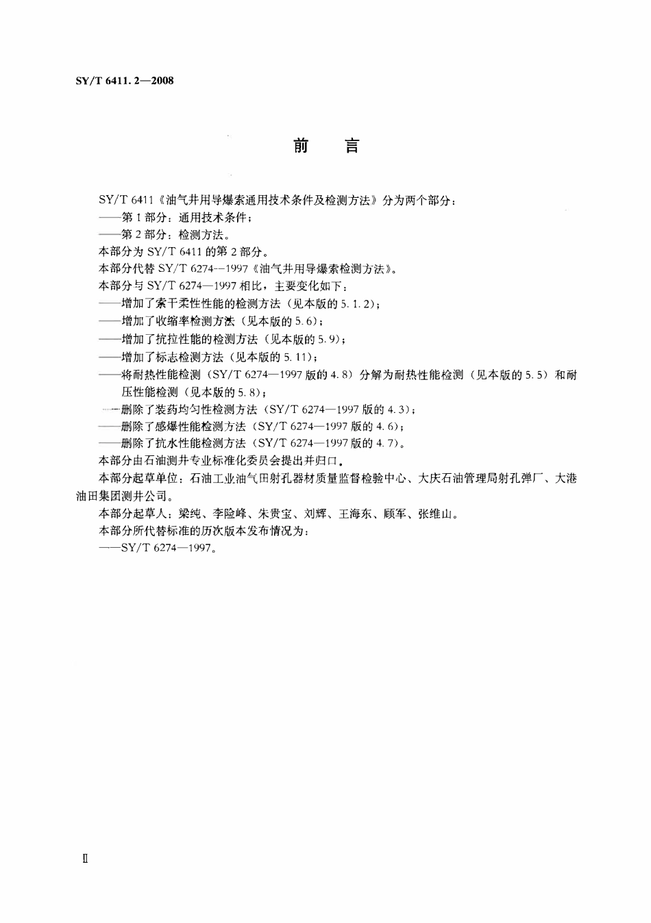 SYT 6411.2-2008 油气井用导爆索通用技术条件及检测方法 第2部分：检测方法.pdf_第3页