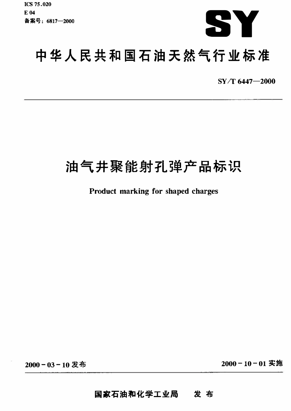 SYT 6447-2000 油气井聚能射孔弹产品标识.pdf_第1页