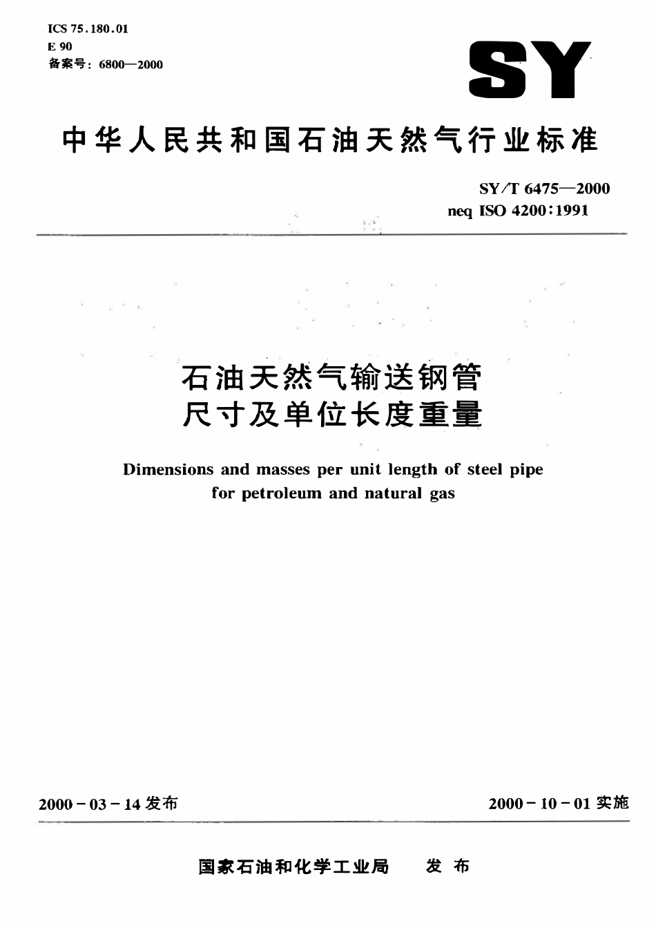 SYT 6475-2000 石油天然气输送钢管尺寸和单位长度重量.pdf_第1页
