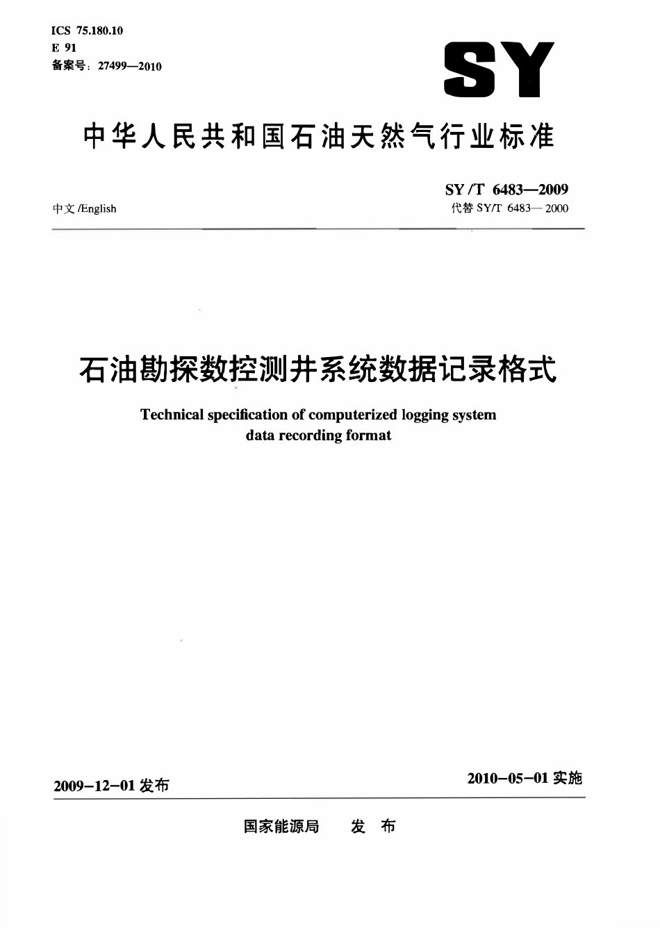 SYT 6483-2009 石油勘探数控测井仪系统数据记录格式.pdf_第1页