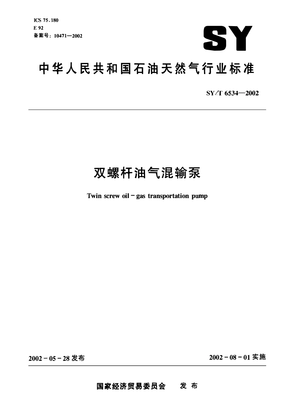 SYT 6534-2002 双螺杆油气混输泵.pdf_第1页