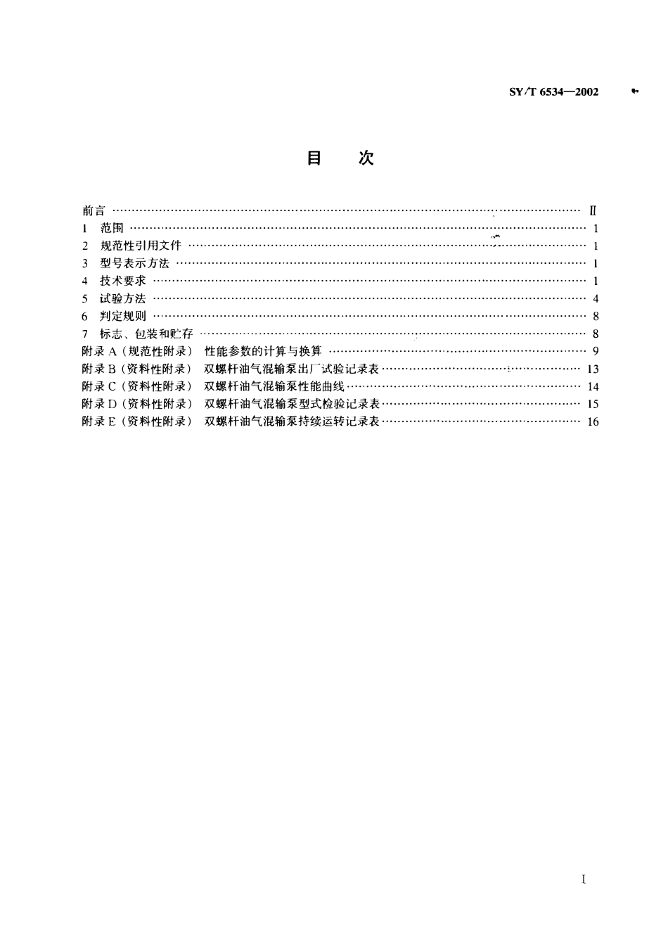 SYT 6534-2002 双螺杆油气混输泵.pdf_第2页