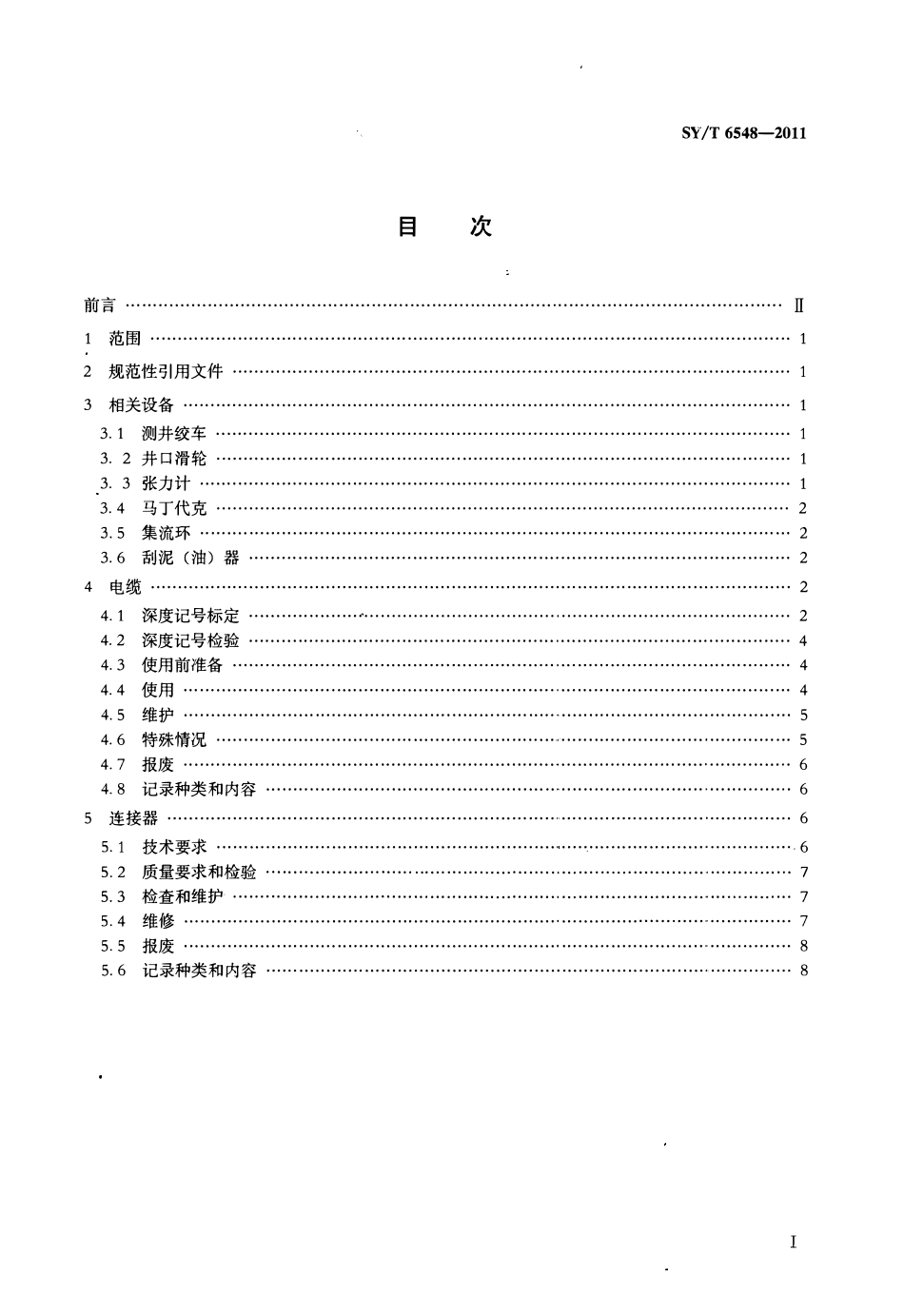 SYT 6548-2011 石油测井电缆和连接器的使用与维护.pdf_第2页