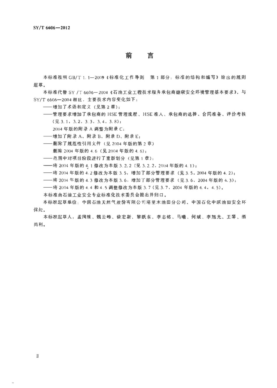 SYT 6606-2012 石油工业工程技术服务承包商健康安全环境管理规范.pdf_第3页