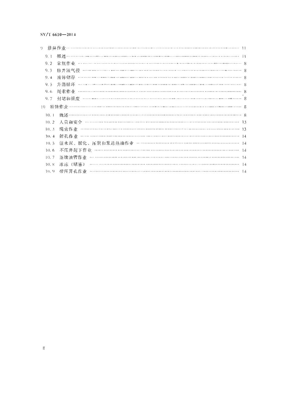 SYT 6610-2014 含硫化氢油气井井下作业推荐作法.pdf_第3页