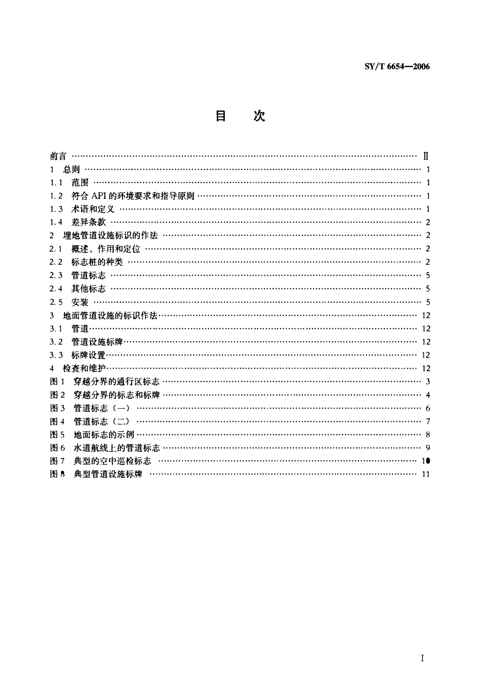 SYT 6654-2006 液体石油管道设施标识推荐作法.pdf_第2页