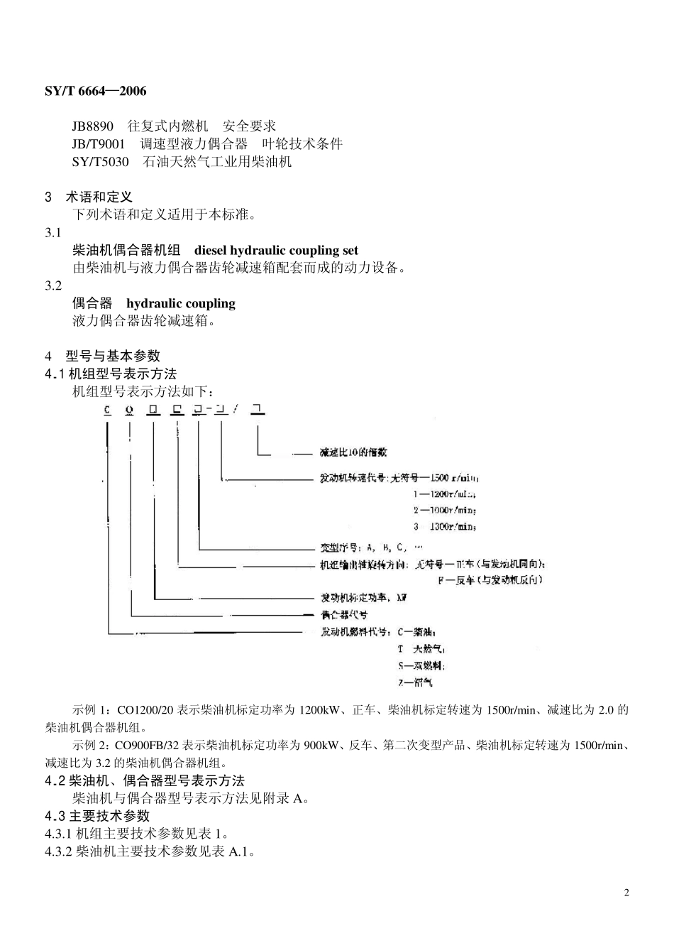 SYT 6664-2006 石油钻机用柴油机偶合器机组.pdf_第2页