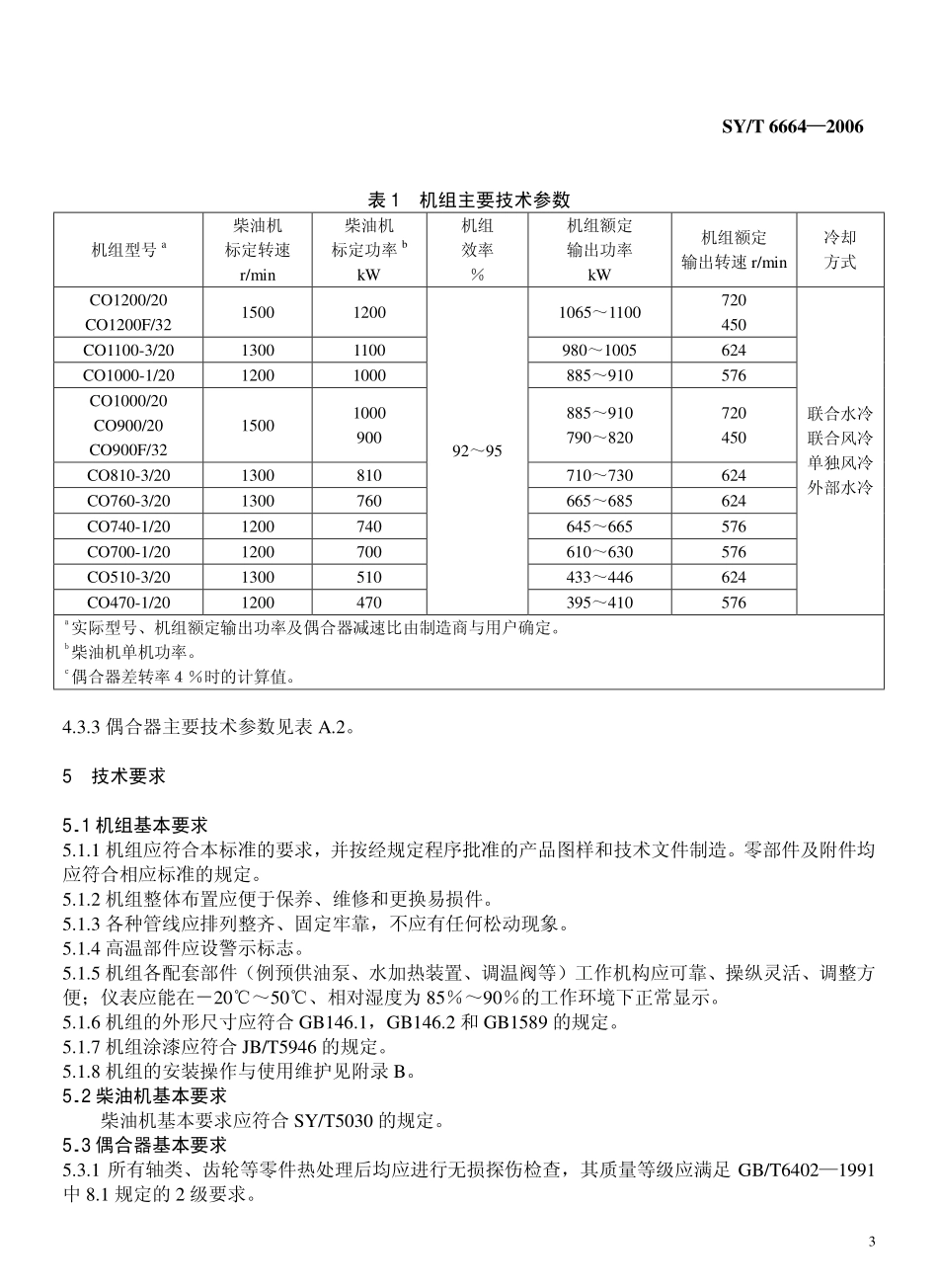 SYT 6664-2006 石油钻机用柴油机偶合器机组.pdf_第3页