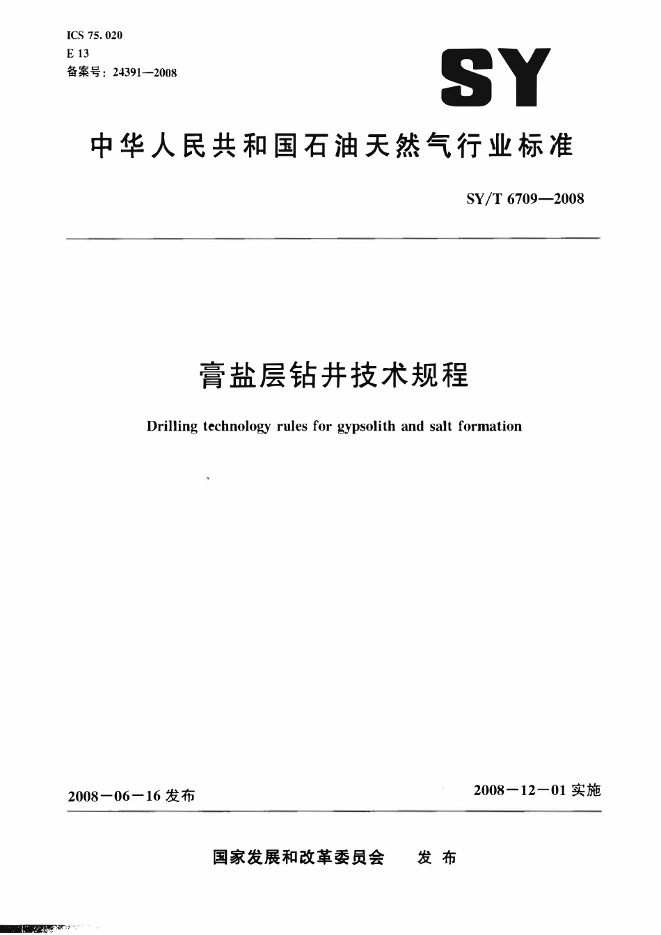 SYT 6709-2008 膏盐层钻井技术规程.pdf_第1页
