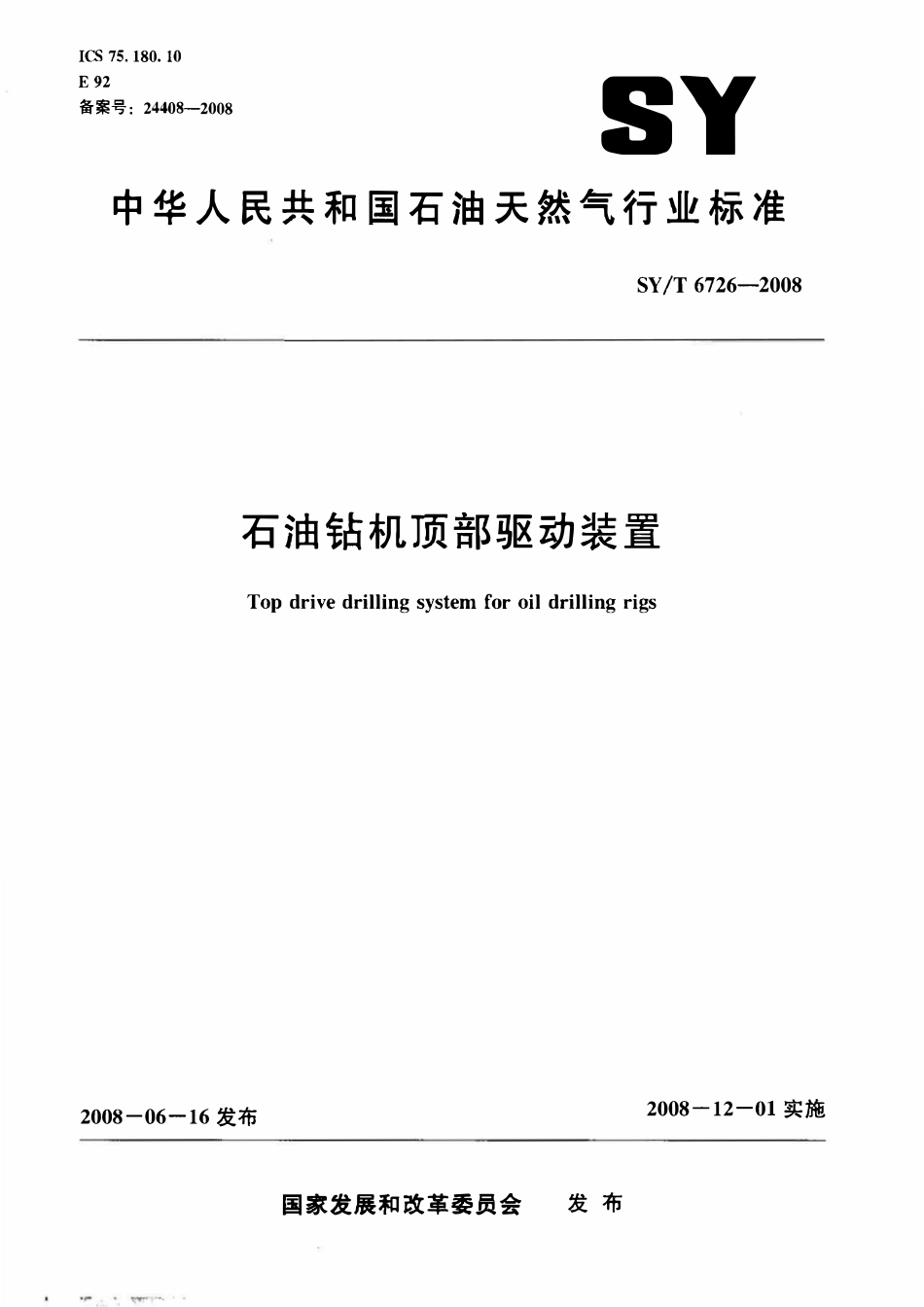 SYT 6726-2008 石油钻机顶部驱动装置.pdf_第1页