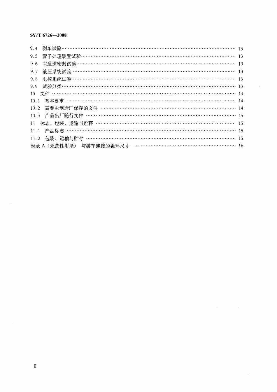 SYT 6726-2008 石油钻机顶部驱动装置.pdf_第3页