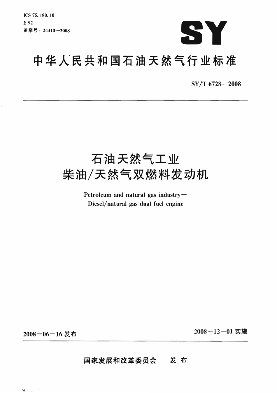 SYT 6728-2008 石油天然气工业柴油∕天然气双燃料发动机.pdf_第1页