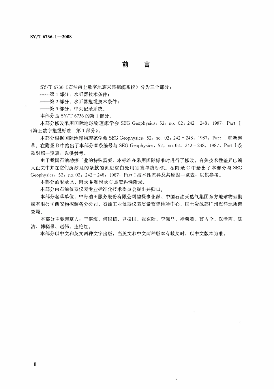 SYT 6736.1-2008 石油海上数字地震采集拖缆系统 第1部分：水听器技术条件.pdf_第3页