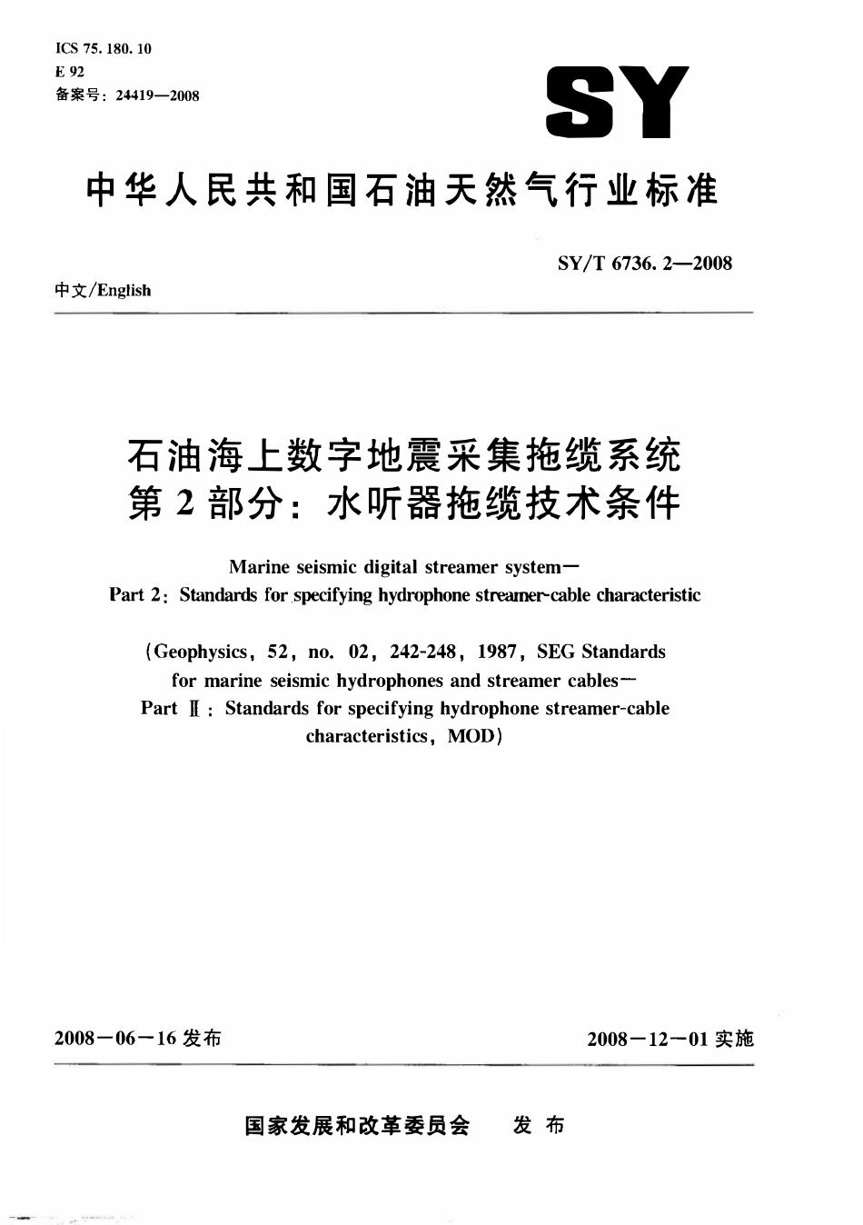 SYT 6736.2-2008 石油海上数字地震采集拖缆系统 第2部分：水听器拖缆技术条.pdf_第1页