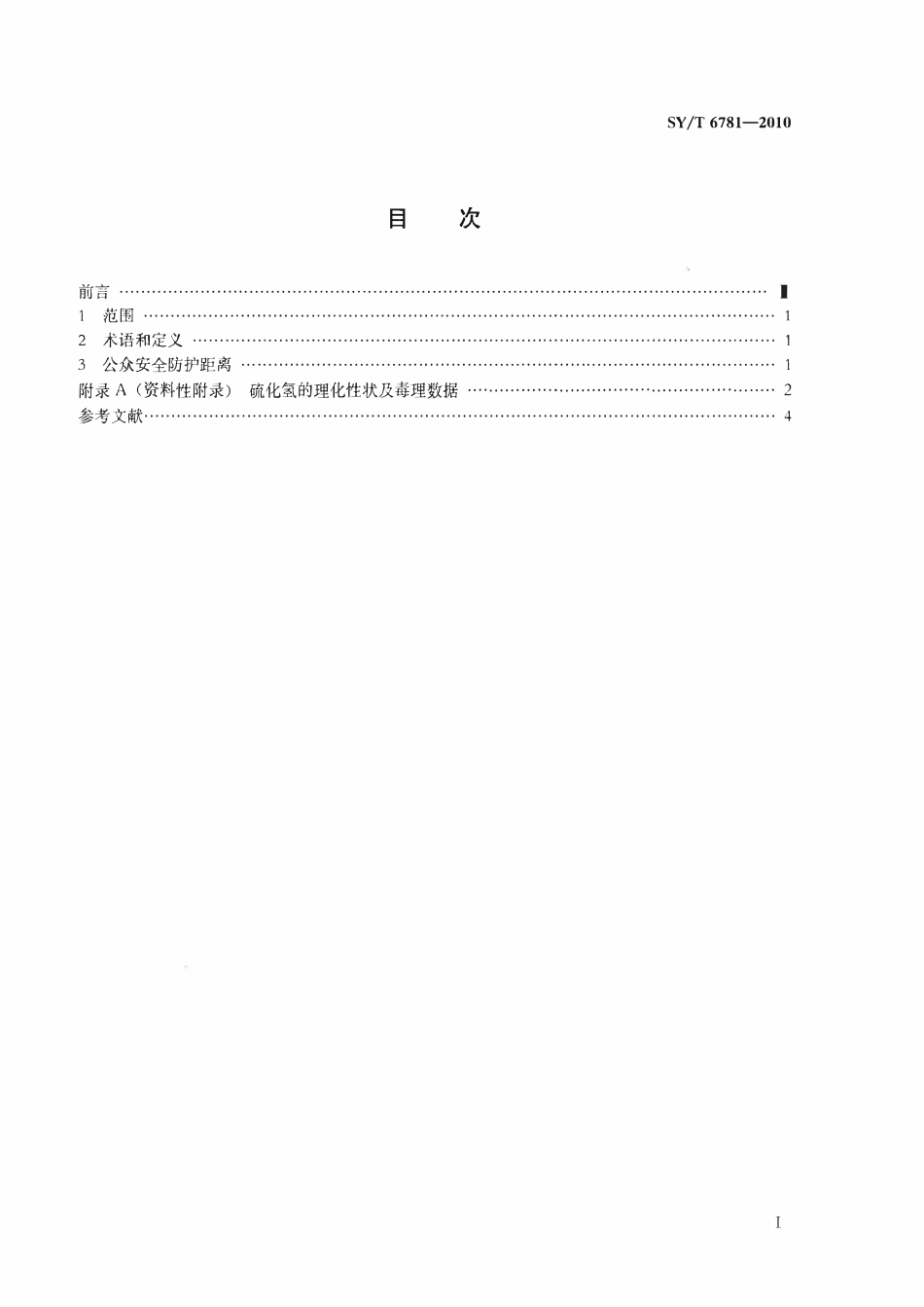 SYT 6781-2010 高含硫化氢天然气净化厂公众安全防护距离.pdf_第2页