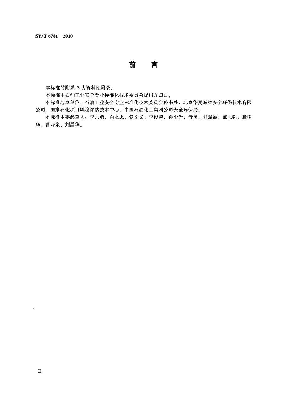 SYT 6781-2010 高含硫化氢天然气净化厂公众安全防护距离.pdf_第3页