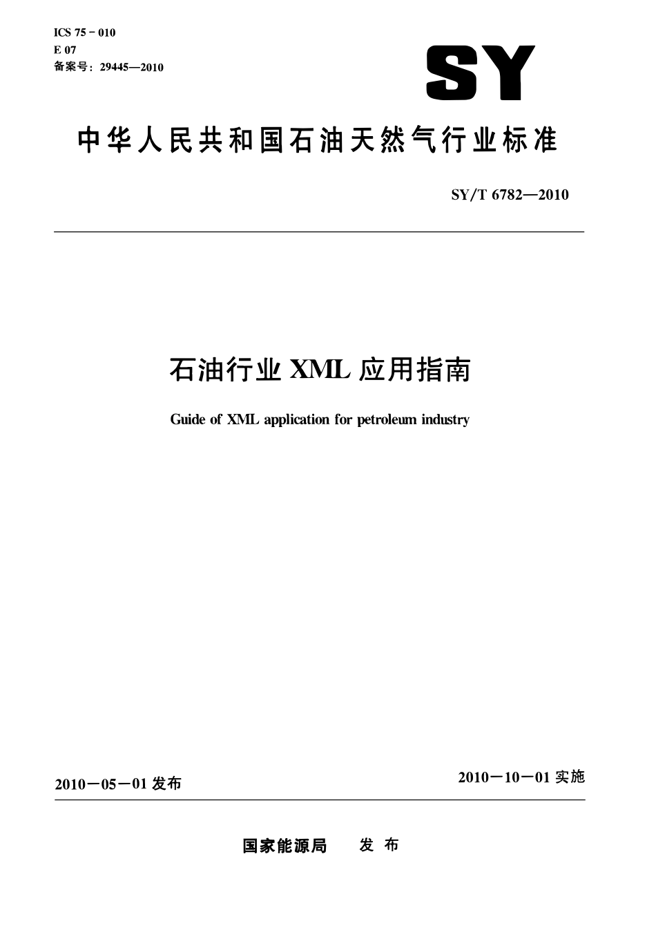 SYT 6782-2010 石油行业XML应用指南.pdf_第1页