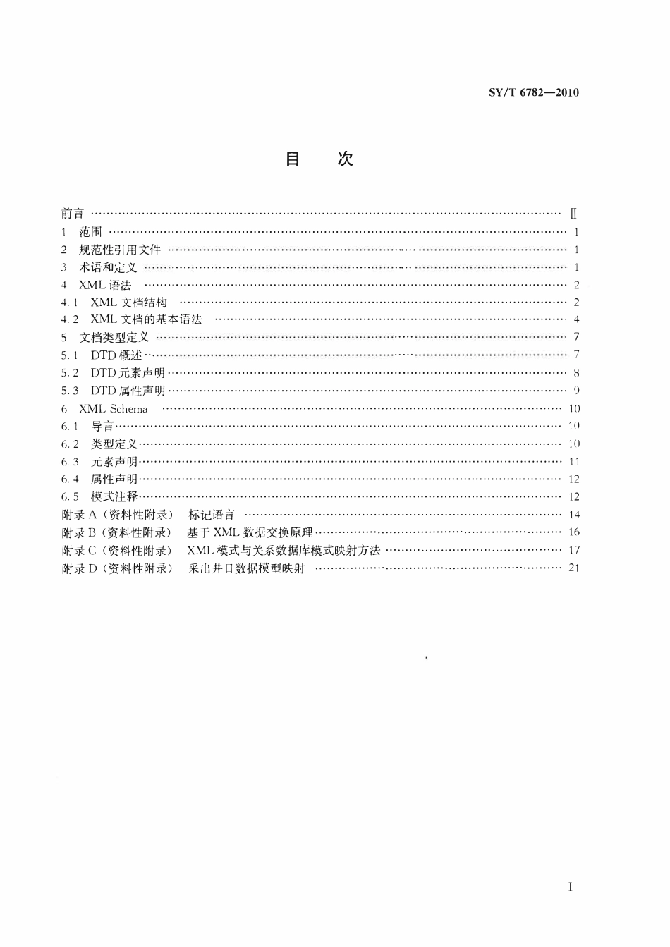 SYT 6782-2010 石油行业XML应用指南.pdf_第2页