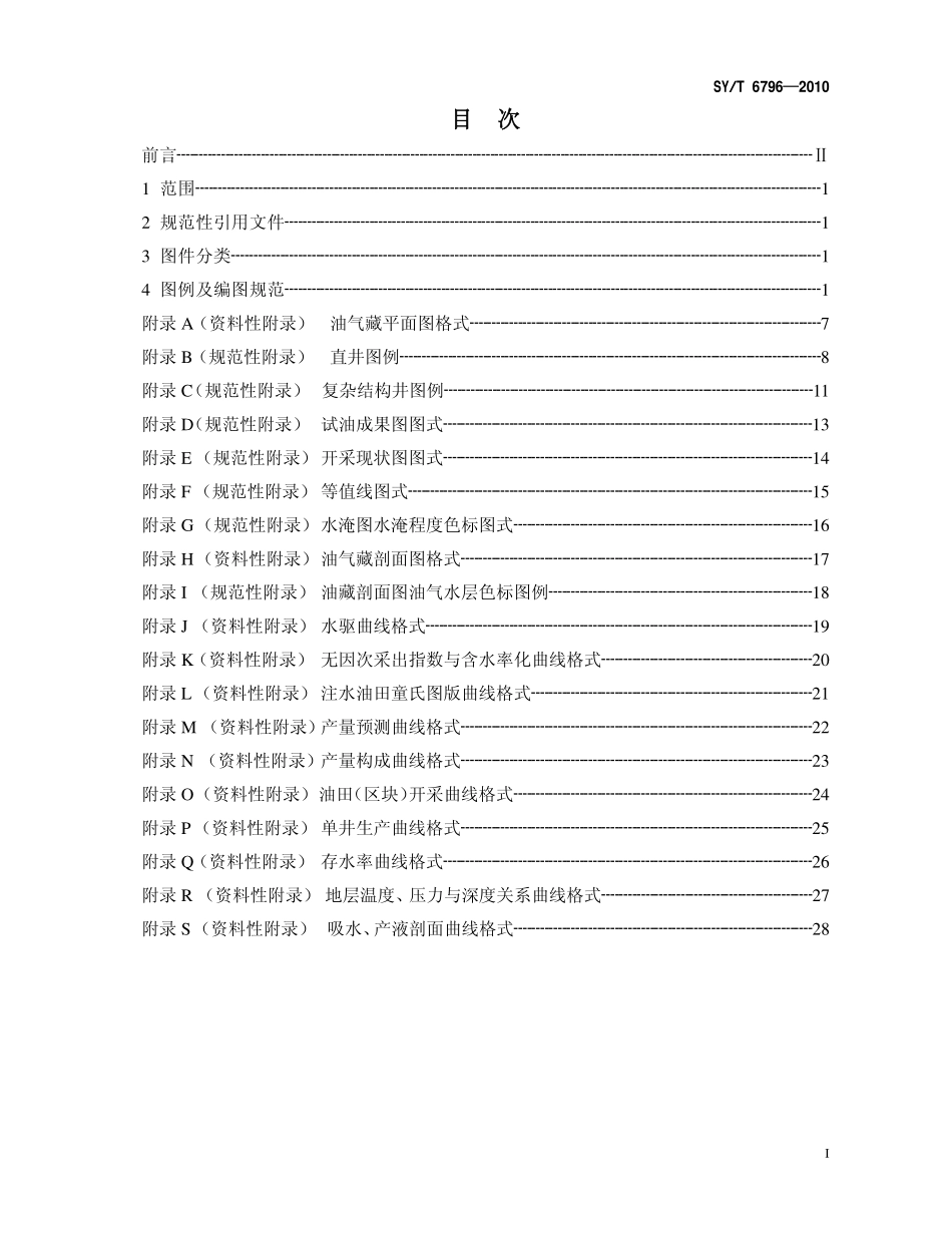 SYT 6796-2010 油气田开发图例及编图规范(非正式版).pdf_第2页
