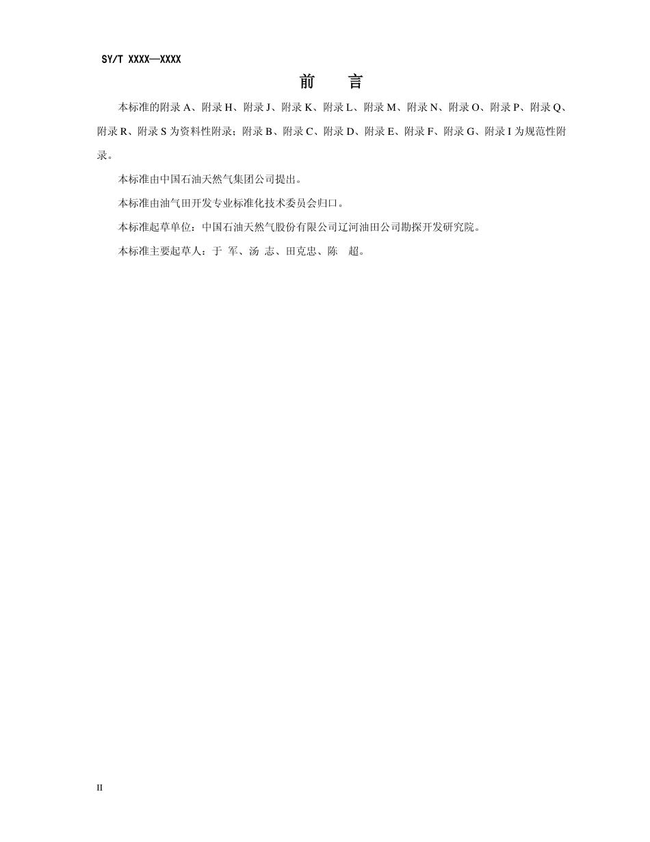 SYT 6796-2010 油气田开发图例及编图规范(非正式版).pdf_第3页