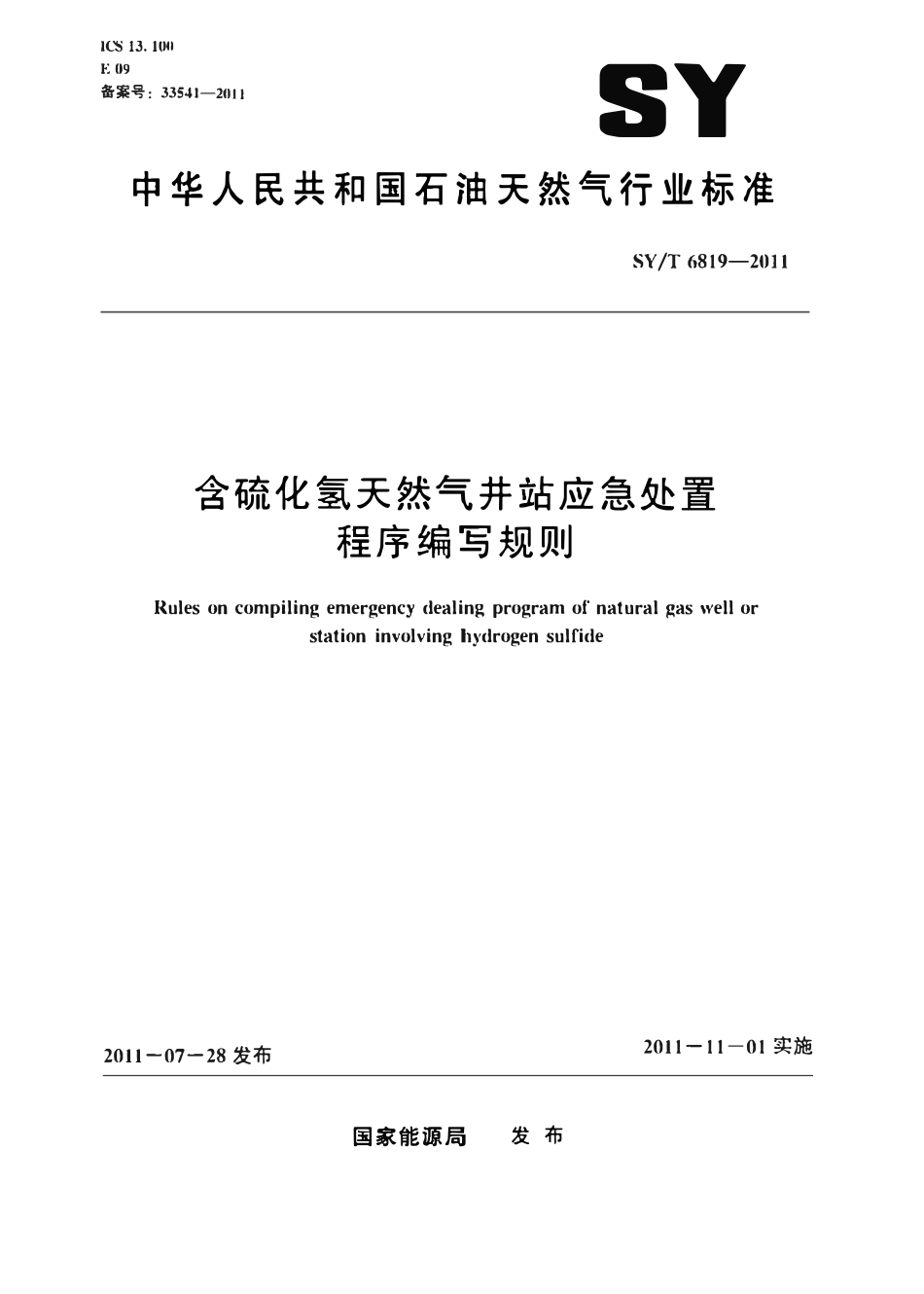 SYT 6819-2011 含硫化氢天然气井站应急处置程序编写规则.pdf_第1页