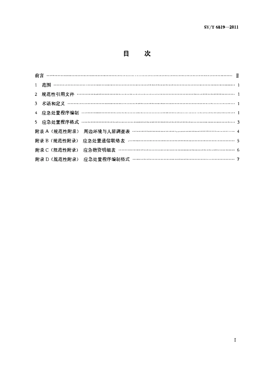 SYT 6819-2011 含硫化氢天然气井站应急处置程序编写规则.pdf_第2页