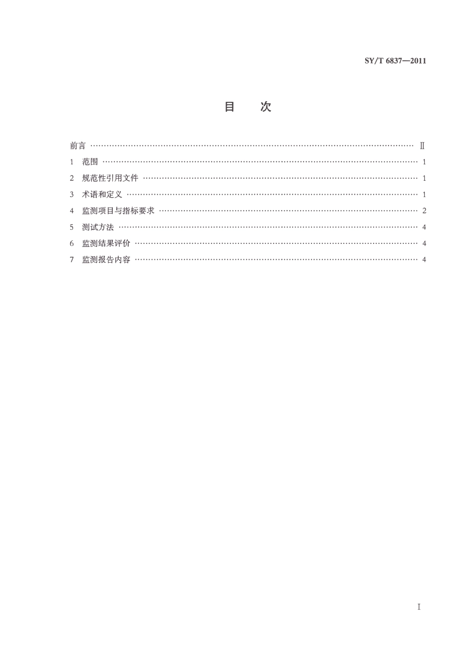 SYT 6837-2011 油气输送管道系统节能监测规范.pdf_第2页