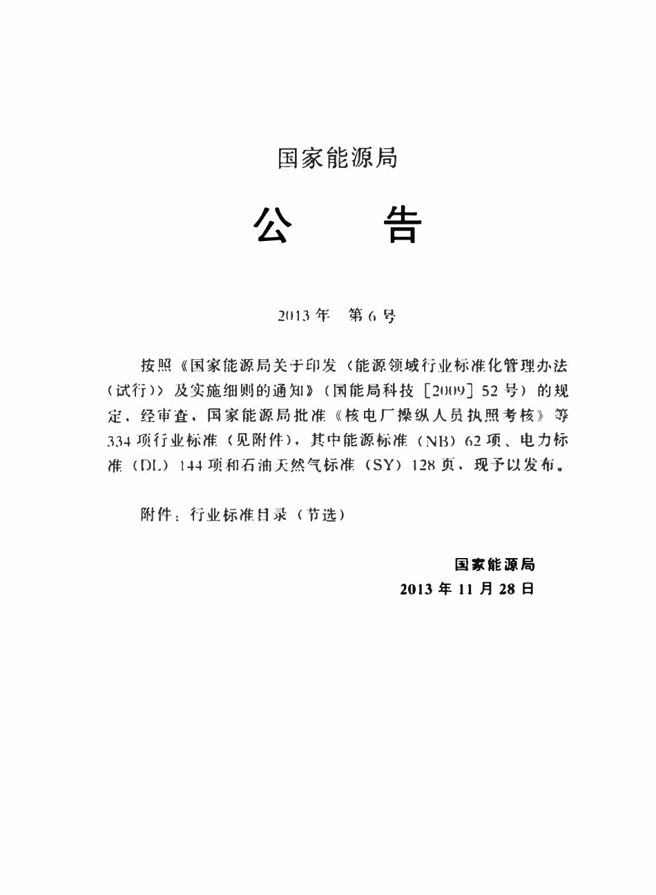 SYT 6964-2013 石油天然气站场阴极保护技术规范.pdf_第3页