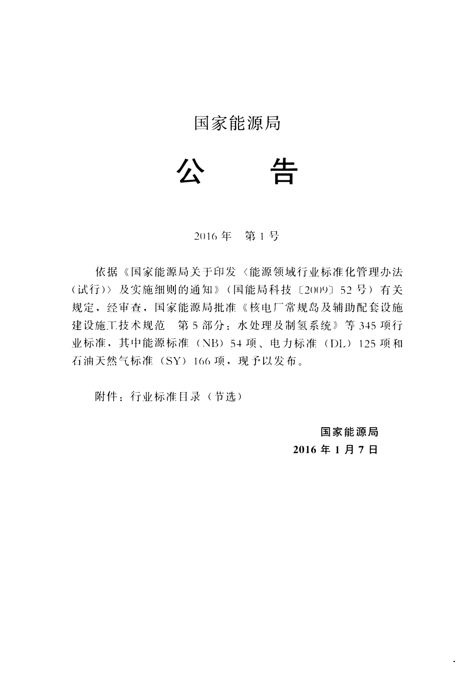 SYT 7038-2016 油气田及管道专用道路设计规范.pdf_第3页