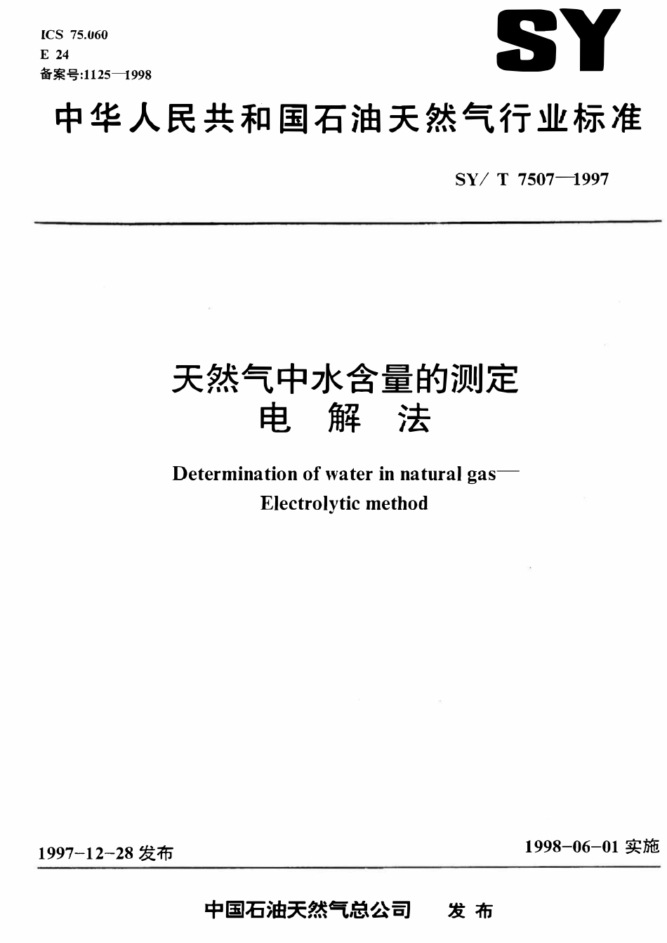 SYT 7507-1997 天然气中水含量的测定  电解法.pdf_第1页