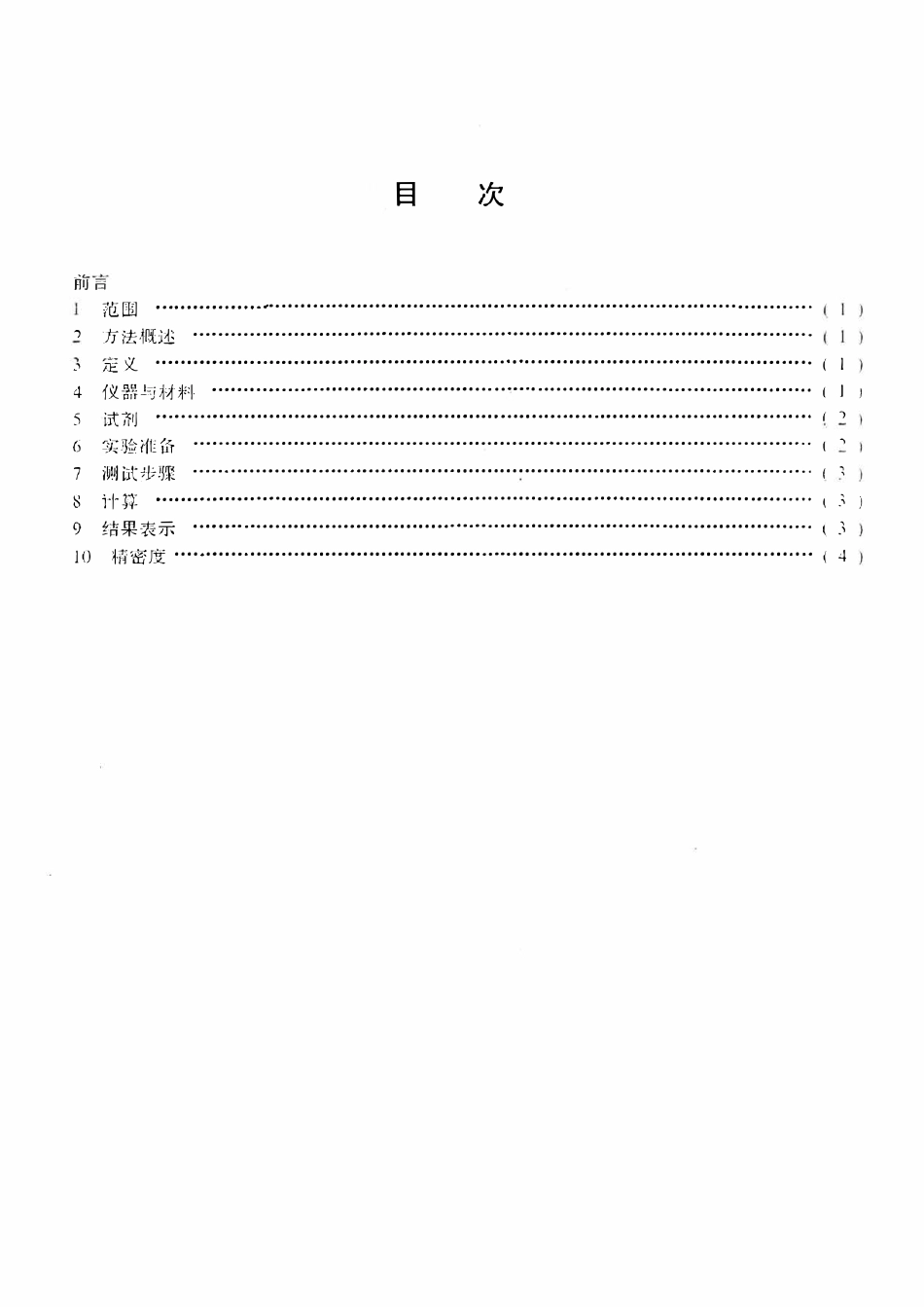 SYT 7509-1996 液化石油气残留物测定法.pdf_第2页
