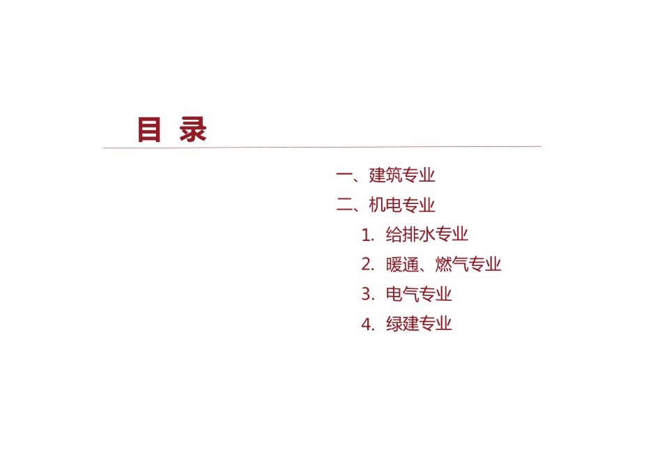 GB55038-2025《住宅项目规范》宣贯解读.pdf_第3页