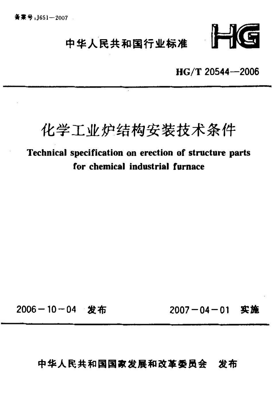 HGT 20544-2006 化学工业炉结构安装技术条件.pdf_第1页