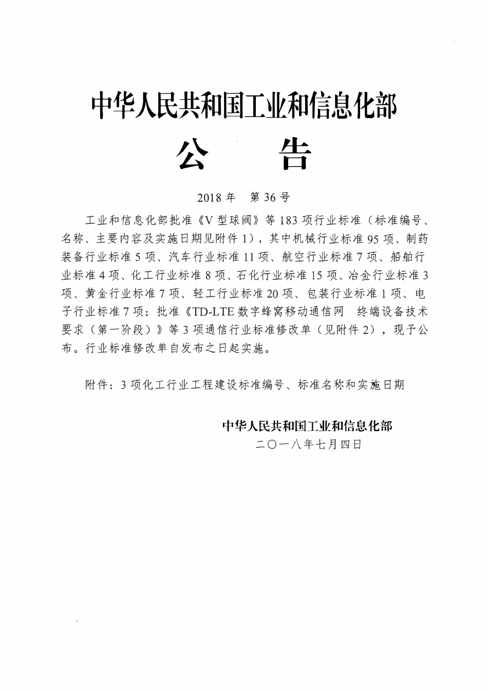 HGT 20545-2018 化学工业炉受压元件制造技术规范.pdf_第3页