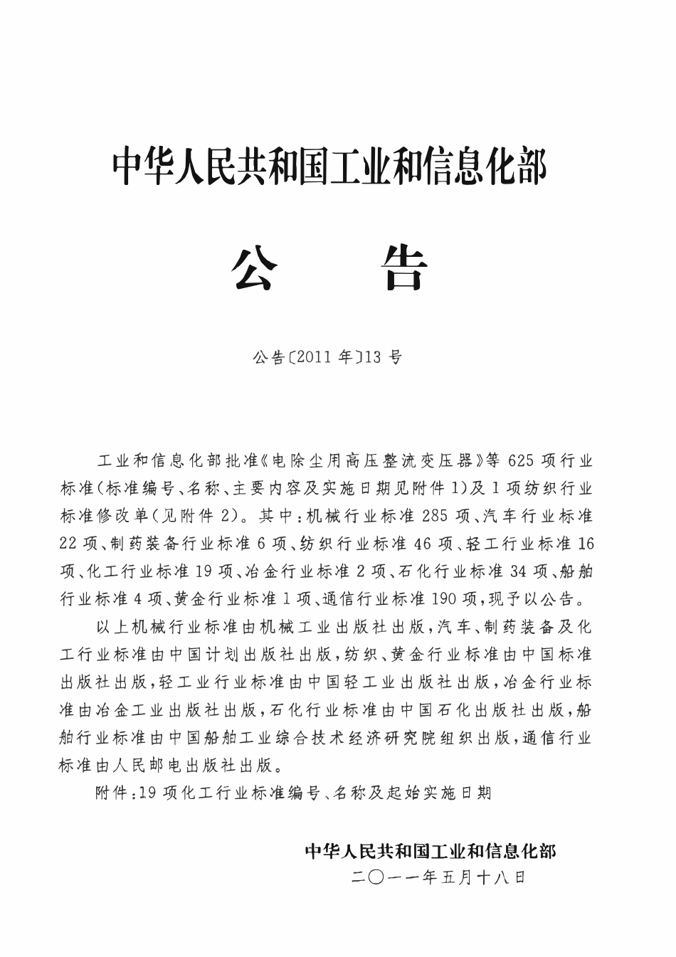 HGT 21536-2011 化工工厂工业炉设计施工图内容深度统一规定.pdf_第3页
