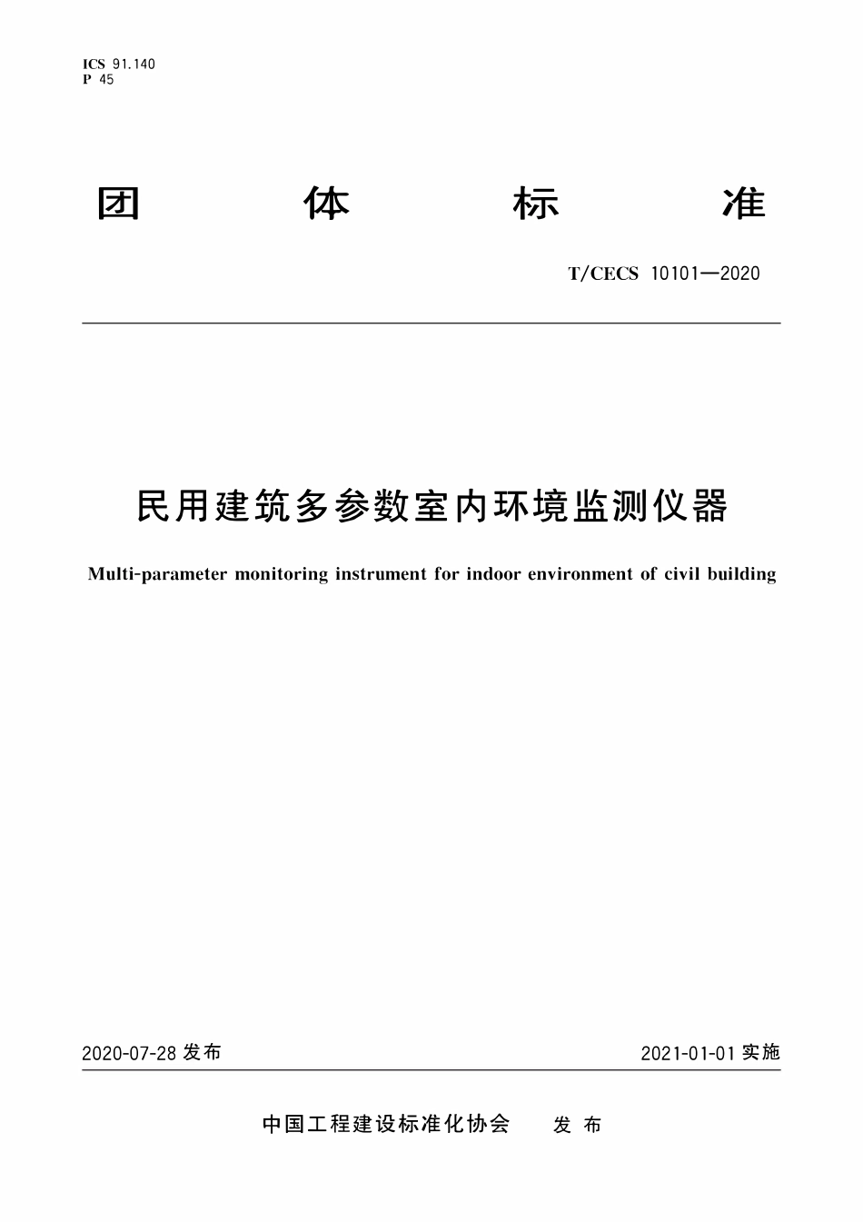 TCECS 10101-2020 民用建筑多参数室内环境监测仪器.pdf_第1页