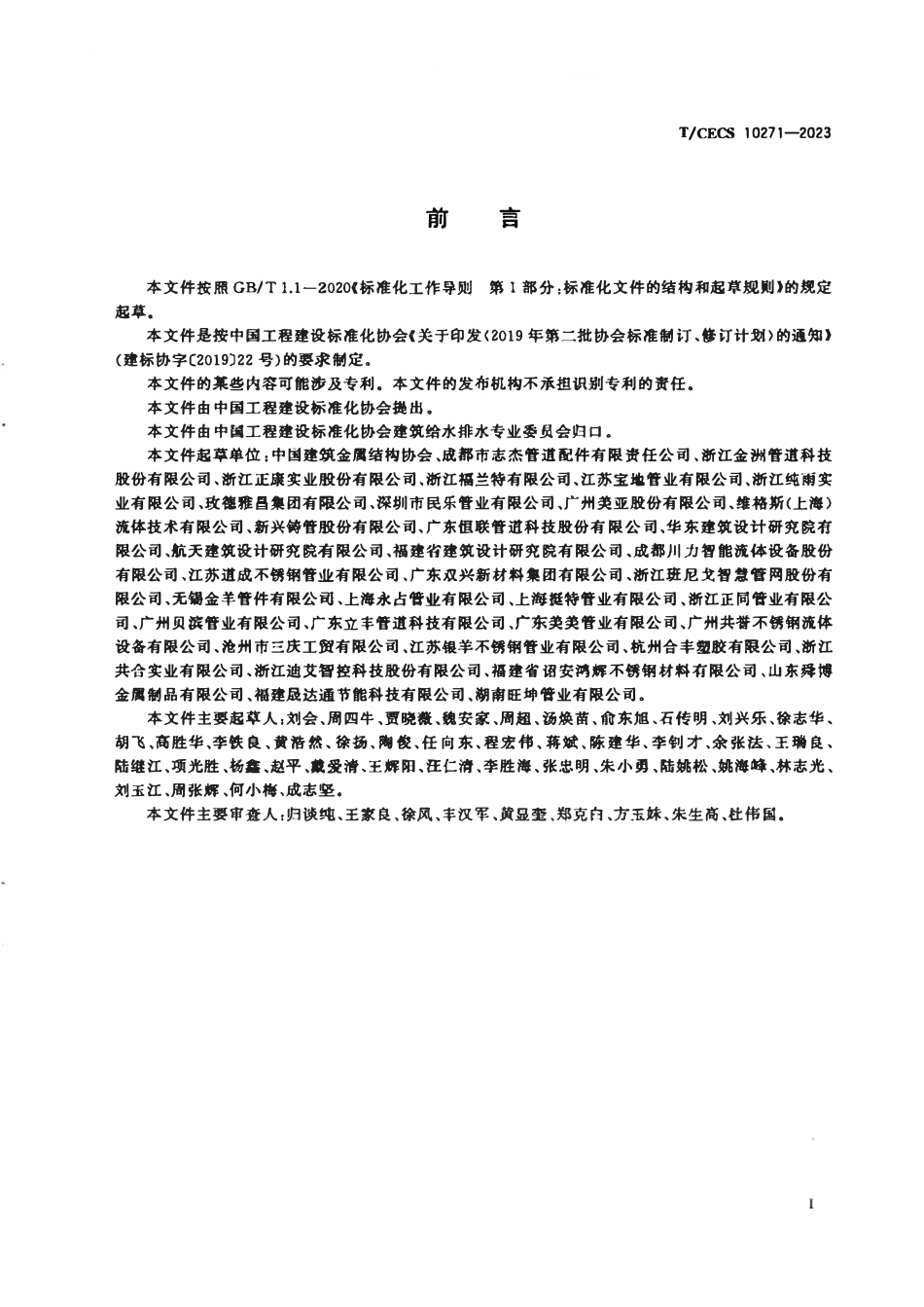TCECS 10271-2023不锈钢分水器.pdf_第3页