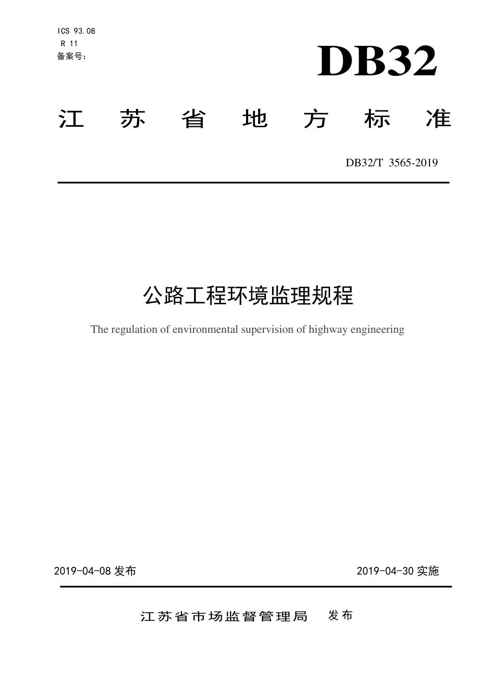 DB32T 3565-2019 公路工程环境监理规程.pdf_第1页