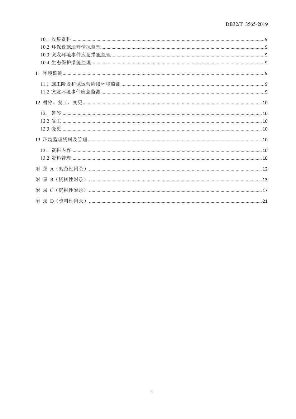 DB32T 3565-2019 公路工程环境监理规程.pdf_第3页